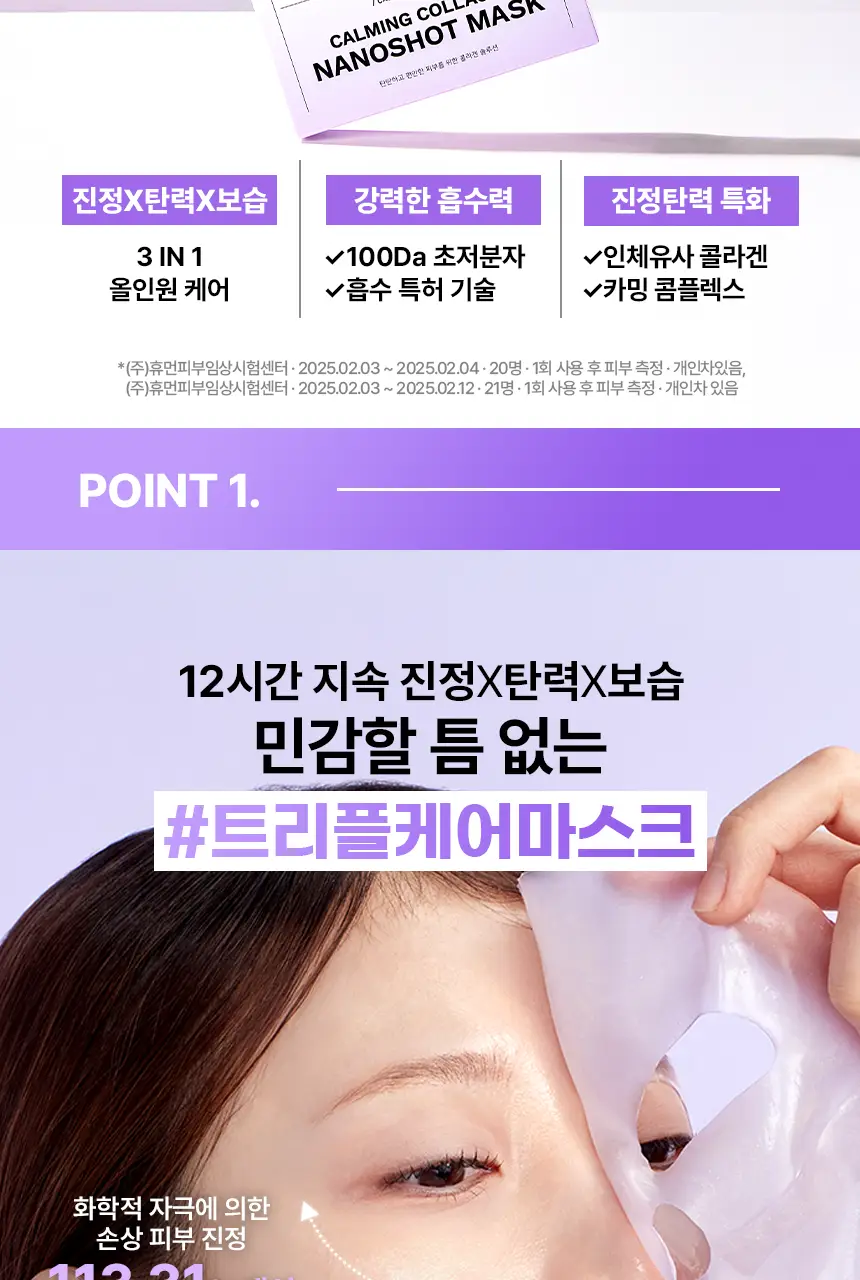 [진정수분]메디앤서 카밍 콜라겐 나노샷 마스크 1매 상세페이지 6
